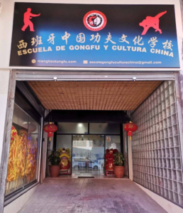 西班牙中国功夫文化学校 Escuela de Gongfu y Cultura China